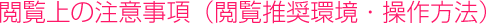 �{����̒��ӎ����i�{���������E������@�j